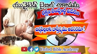 చిన్నపిల్లలకు బాప్తిస్మము అవసరమా|Rakshana christian messages in telugu UBA|telugu christian message|