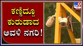 HUBBALLI-DHARWADದಲ್ಲಿ ಶೇ.50 ರಷ್ಟು CCTV ಕ್ಯಾಮೆರಾಗಳು ಕೆಲಸಾನೇ ಮಾಡಲ್ಲ