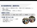 【農業職】令和６年度茨城県職員等採用試験（高校卒業程度）説明会