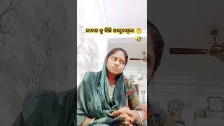 ରାବଣ କୁ କିଛି ଆସୁନଥିଲା 🤔🤣#funnyvideo #shorts #odiacomedy #short #viral #youtubeshorts #comedyshort