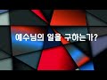 예수님의 일을 구하는가 빌 2 19 24 미션블레싱즈