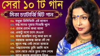 Mita Chatterjee Bengali Hits Song | মিতা চ্যাটার্জির সেরা বাংলা গান | Evergreen Bengali Album Song