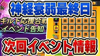 【ダダサバ】｢王冠の神経衰弱｣最終日＆次回イベント情報！！【ダダサバイバー】