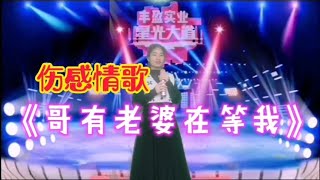 美女深情演唱一首《哥有老婆在等我》。歌词写得太好了。配音秀【电影锦衣卫】