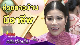 “แหวนแหวน” ภูมิใจผลงาน “ผ้าไหมไทย” เฉิดฉายไกลถึงต่างแดน(คลิปจัดเต็ม)