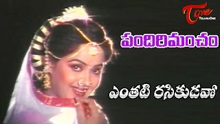 Pandiri Mancham Movie Songs || Yenthati Rasikudavo Video Song || Omkar, Radha, Jayalalitha