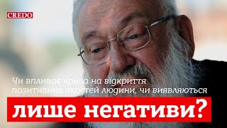 Чи впливає криза на відкриття позитивних якостей людини, чи виявляються лише негативи?