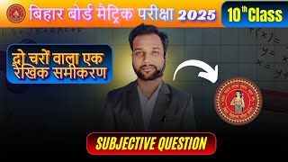 दो चरों वाले रैखिक समीकरण || Do Charo Wale Rekhik Samikaran  Class 10 Subjective question