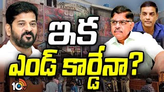 CM Revanth | Film Industry | సీఎంతో భేటీ.. వివాదానికి తెరదించుతుందా? | Allu Arjun Issue | 10TV