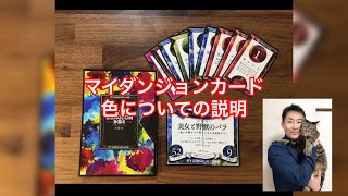 マイダンジョンカード『色について』説明