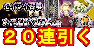 【ぐだ実況】D2メガテン モイライ三姉妹、２０連引くよ