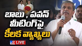 సజ్జల సంచలన వ్యాఖ్యలు LIVE | Sajjala Sensational Comments On Chandrababu-Pawan Meeting - TV9