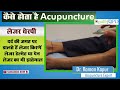 कैसे होता है acupuncture सूइयां ही नहीं और भी तरीके हैं