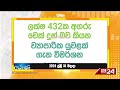 ලක්ෂ 432ක අගරු චෙක් දුන් ව්‍යාපාරික යුවලක් ගැන විමර්ශන