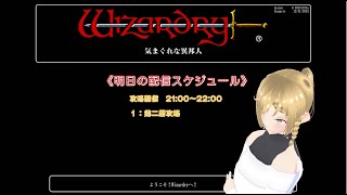 【ウィザードリィ外伝　五つの試練】ユーザーシナリオ攻略＃１《アクエリアの惨劇》攻略動画！その４