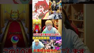 【モンスト】新春超獣神祭の開幕20連でとんでもない神引きをしてしまう... #モンスト #エル