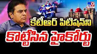 కేటీఆర్ పిటిషన్‌ని కొట్టేసిన హైకోర్టు  | High Court Denied KTR Quash Petition Today -TV9