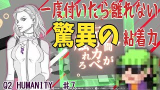 かしこさがカンストしているおっさん2人が物理演算パズルを解く(Q2  HUMANITY)♯7