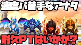 【Summoners War】 速度パ相手に真っ向から受けて立つ！耐久PTでスペシャルリーグ！【SPリーグ】