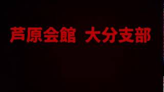 芦原会館 大分支部 大分東道場２ スパーリング-Ashihara karate-