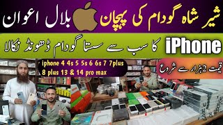 Sher Shah General Godam 2023 Latest Video | Sher Shah Market Karachi iPhone Price