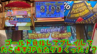 【メダルゲーム】JPが溜まってるスピンフィーバー3にメダルバカ入れして狙ってみた！！（後編）#スピンフィーバー #スピンフィーバー3 #メダルゲーム