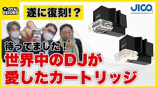 世界中のDJが愛した44シリーズがJICOで遂に復刻！？早速使ってみました！丨オタレコTV