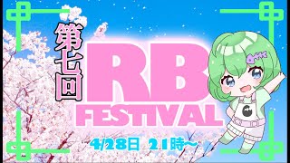 【 フォートナイト 】賞金付きカスタム⭐RBフェスティバル【 なべこ視点 】