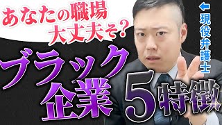 【ブラック診断】会社をすぐやめるべきかが分かります。