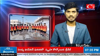 MDK:కొక్కో క్రీడాకారులకు జెర్సీలు అందించిన కాంగ్రెస్ పార్టీ సీనియర్ నాయకులు నవీన్ #C2NEWS#