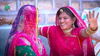 देवरानी का पहले फागण महीना में मायके जाने का रिति-रिवाज | Devrani Jethani Rajasthani Comedy DJC