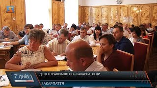 Децентралізація по-закарпатськи