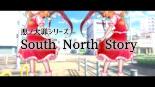 【東方PV/MV】South North Story（ビスタサイズ）