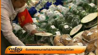 เจาะประเด็น “จับตาสงครามการค้า\u0026ทิศทางเศรษฐกิจโลก\