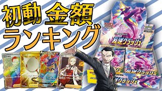 【ポケカ】フラグ回収完璧の開封＆反逆クラッシュ初動金額ランキング！！【開封動画】