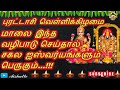 புரட்டாசி வெள்ளிக்கிழமை இந்த வழிபாடு செய்தால் சகல ஐஸ்வர்யங்களும் பெருகும் aishutte puratasi friday