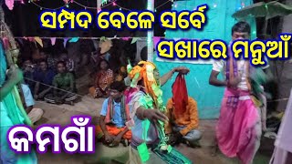 Sampada bele sarbe sakha re manuaan @ KAMGAON KIRTAN  at Kudapali @ 9777113452 (Gokula Mirdha)