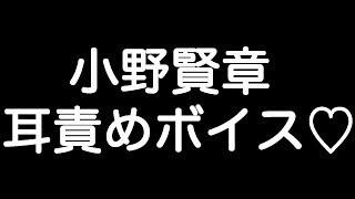 【小野賢章×甘シチュボイス】 『離れちゃダメ、やっと捕まえたんだから…』