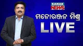 Download LIVE | Manoranjan Mishra Live | 1st June 2023 | Kanak News mp3