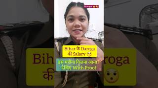 Bihar Daroga की Salary 💸 🧿 #police #daroga #biharsi #viral #ytshorts #ssc #sscgd #ssccgl #uppolice