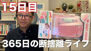 【365日の断捨離ライフ】15日目 CASIO カシオ ネームランド【ミニマリスト】