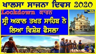 Khalsa Sajana Divas(Visakhi)-2020॥ ਖਾਲਸਾ ਸਾਜਨਾ ਦਿਵਸ-2020॥ Dr. Gurdev Singh॥Global Gubani