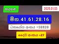 hadahana 1014 2025.01.03today dlb lottery results ලොතරැයි ප්‍රතිඵල අංක