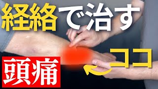 【セルフケア】首の後ろと横がズキズキ痛く熱い頭痛に効果的な治療を紹介＃自律神経＃偏頭痛＃頭痛