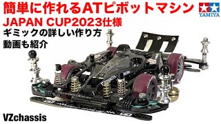 【ミニ四駆】アバンテMkⅢ簡単改造マシン完成レビュー！