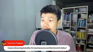 คลินิกปั้นช่อง Youtube 31 มกราคม 2568