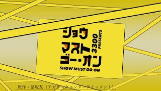 2018 国高3300 キャスト発表