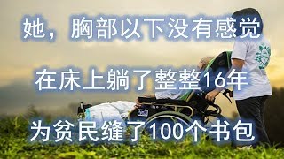 【感人】一个残疾人救了100个小孩！