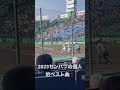 【光高校】チャンステーマa センバツ甲子園 ＃光高校 甲子園 高校野球