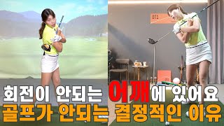 [골프레슨]골프 안되는 이유 몸통회전의 기초 백스윙 다운스윙 왼쪽어깨 회전 움직임 골프 잘치는법ㅣ홀인원TV